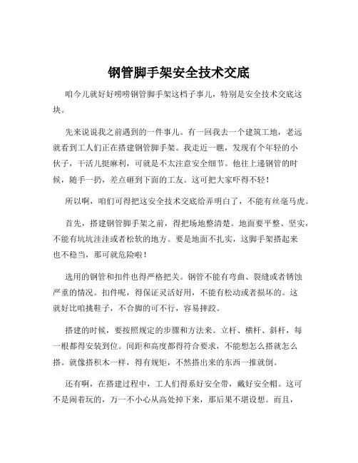 钢管脚手架安全技术交底
