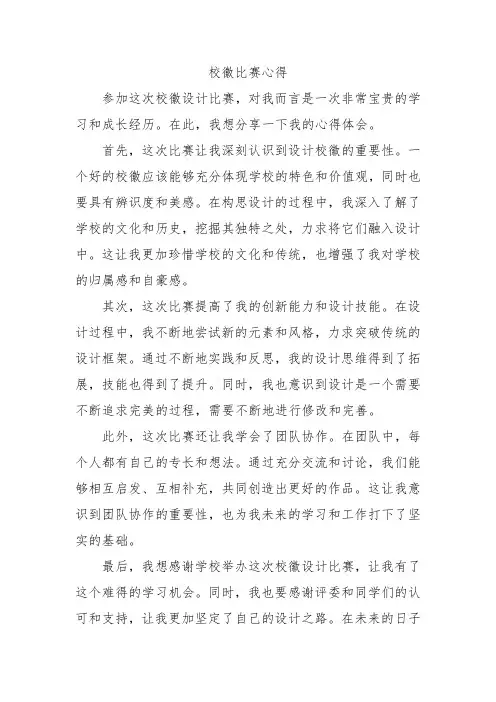 校徽比赛心得