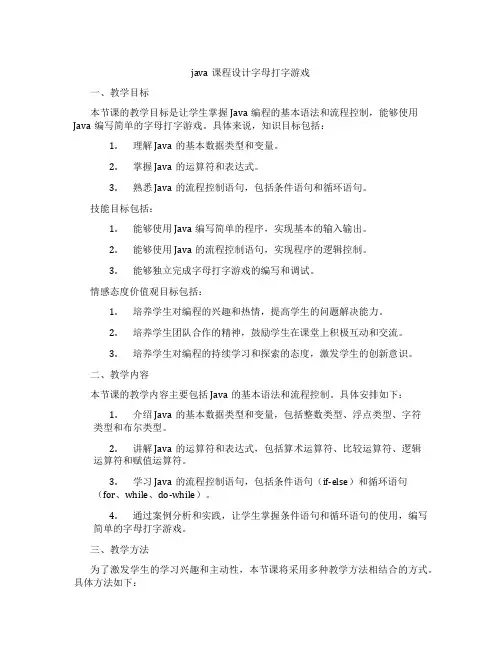 java课程设计字母打字游戏