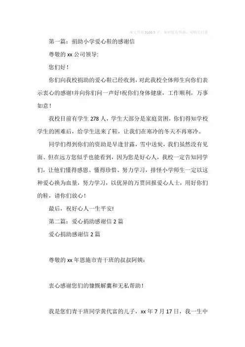 捐助爱心鞋的感谢信