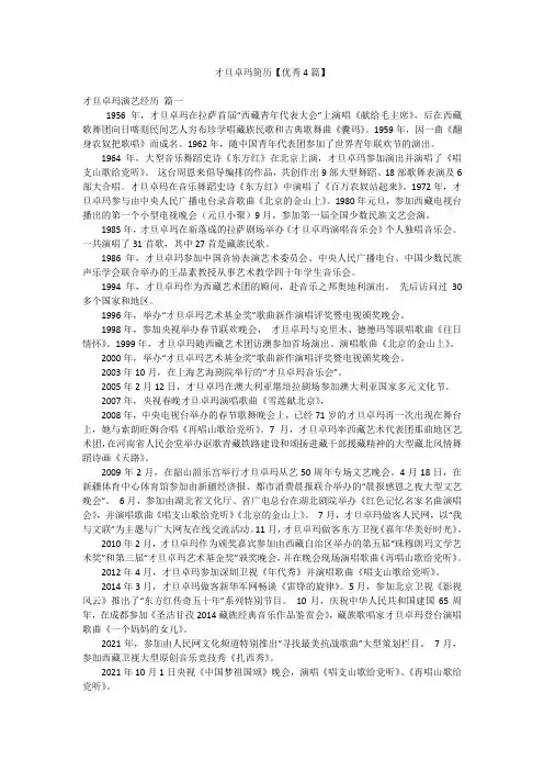 才旦卓玛简历【优秀4篇】