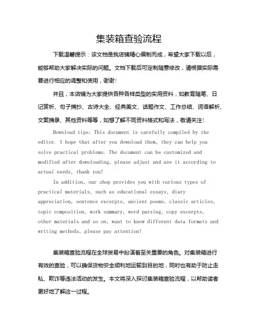 集装箱查验流程