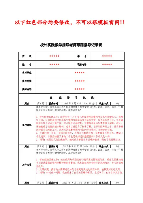参考模板--指导老师联系记录表