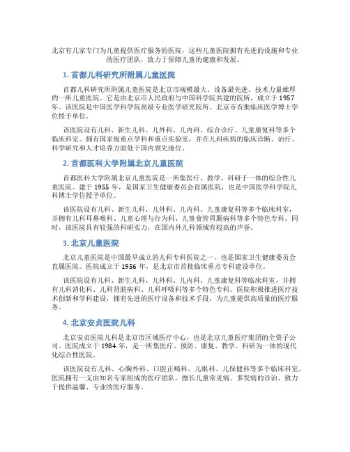 北京几个儿童医院