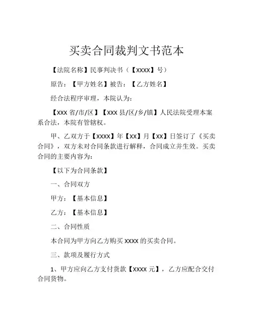 买卖合同裁判文书范本