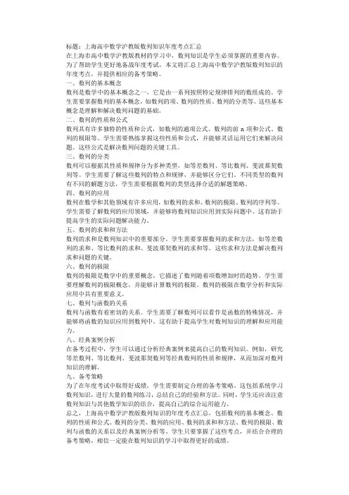 上海高中数学沪教版数列知识年度考点汇总