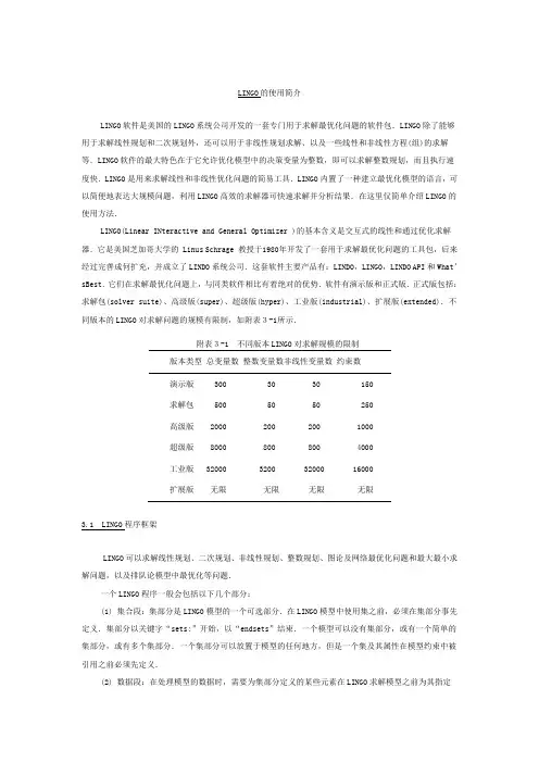 LINGO的使用方法说明大全