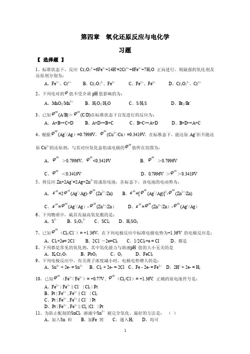 氧化还原反应与电化学