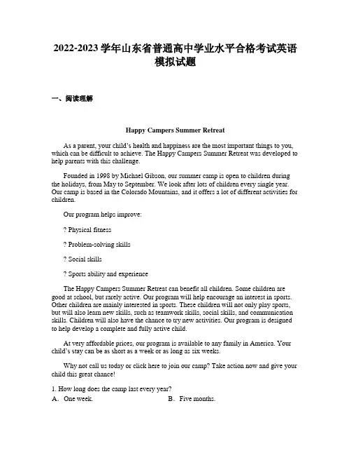 2022-2023学年山东省普通高中学业水平合格考试英语模拟试题 