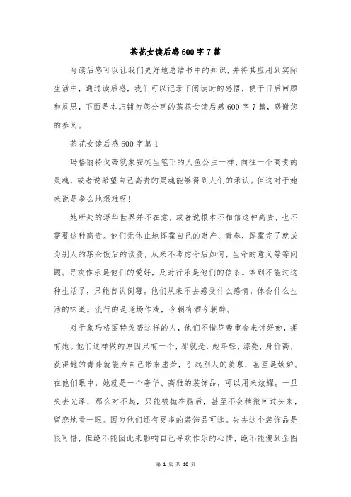 茶花女读后感600字7篇