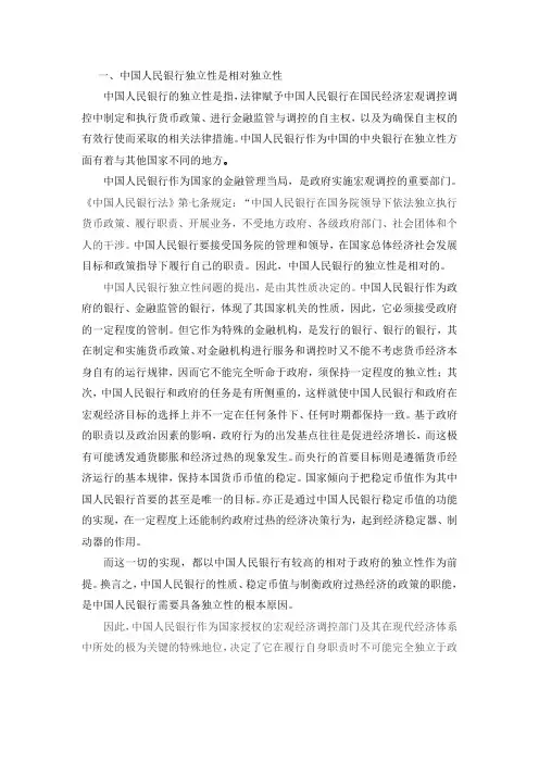 中国人民银行相对独立性的必要性