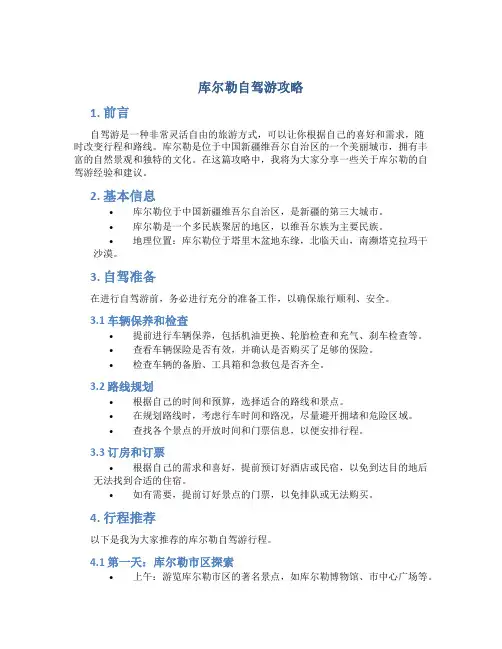 库尔勒自驾游攻略