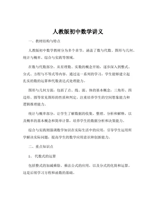 人教版初中数学讲义