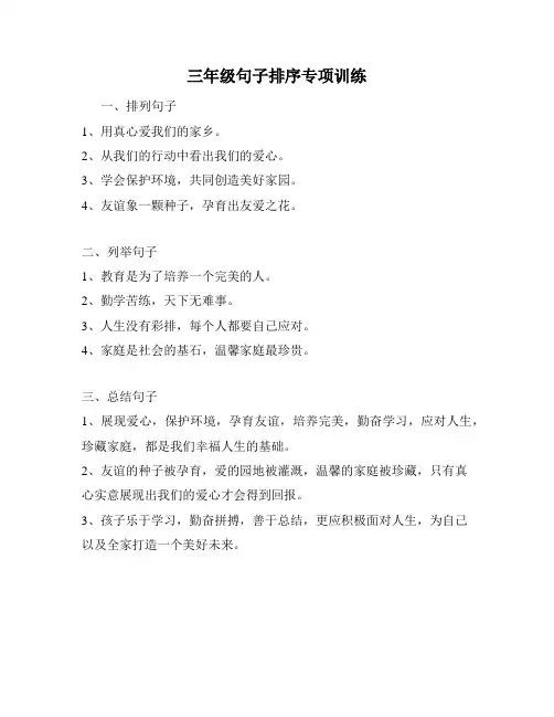 三年级句子排序专项训练