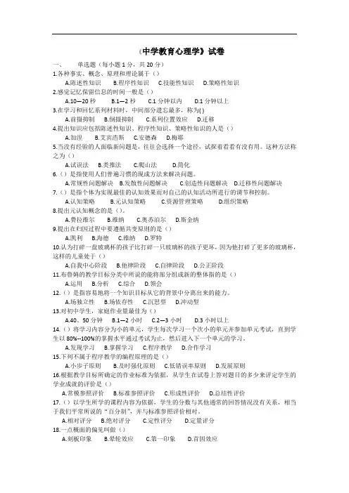 教师资格证心理学真题以及答案