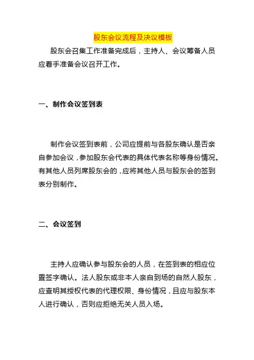 股东会议流程及决议模板