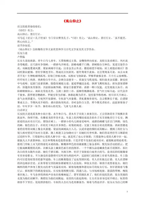 河北省定州中学高中语文高山仰止素材4新人教版必修5