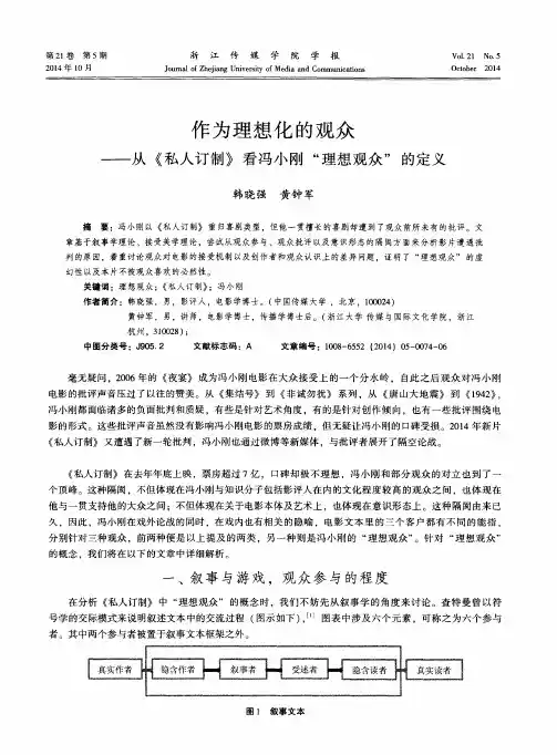 作为理想化的观众——从《私人订制》看冯小刚“理想观众”的定义