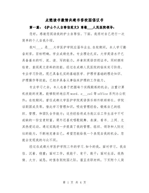 点燃读书激情共建书香校园倡议书(二篇)