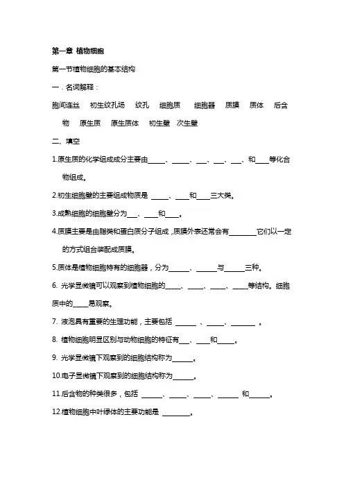 植物生物动科习题