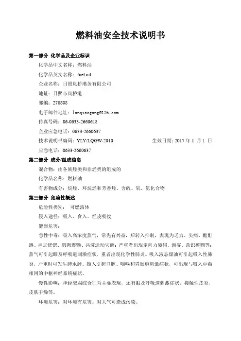燃料油安全技术说明书MSDS
