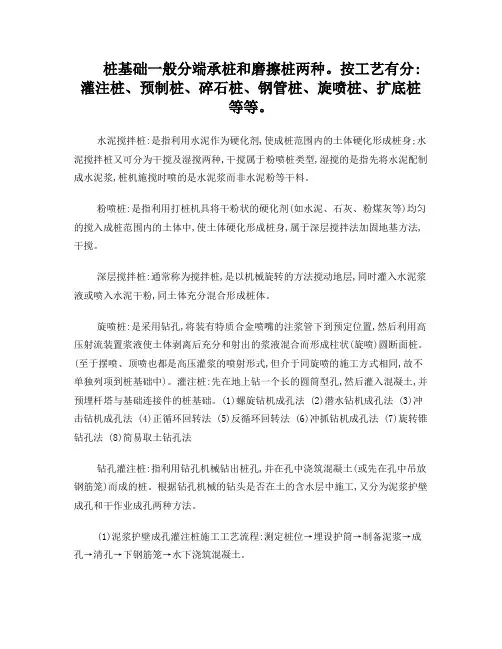 各种工程桩基本概念