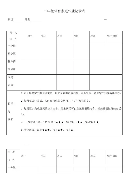 二年级体育家庭作业记录表