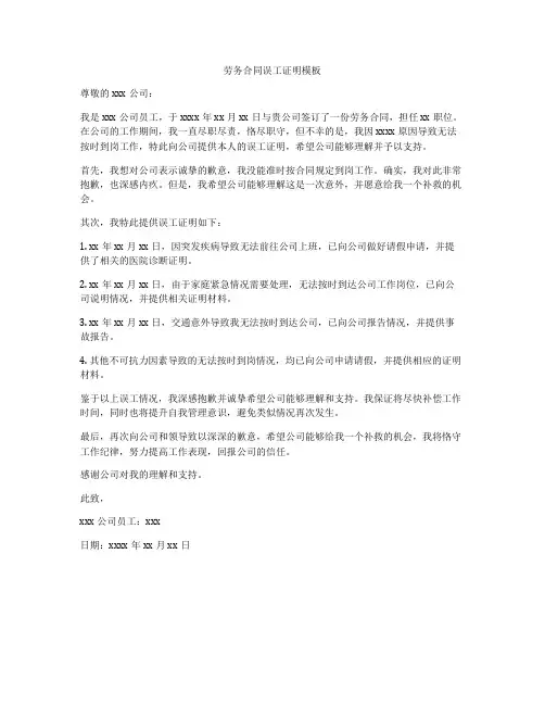劳务合同误工证明模板