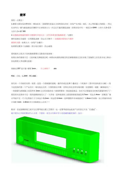 壁厚