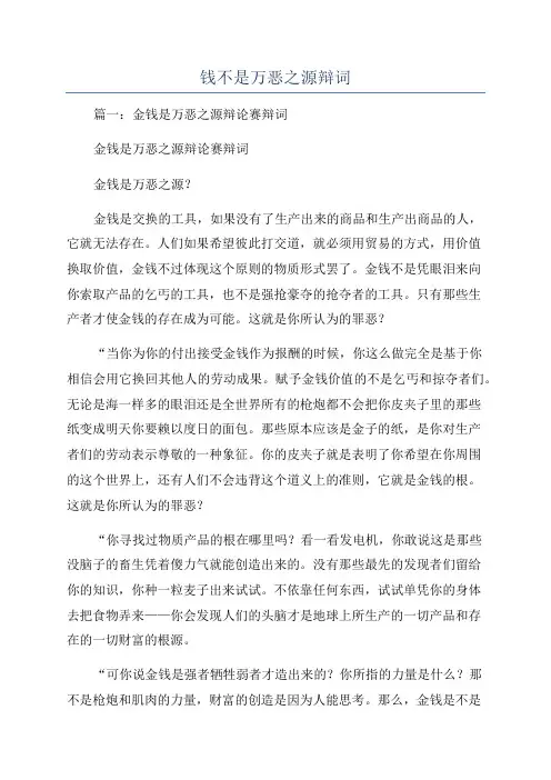 钱不是万恶之源辩词
