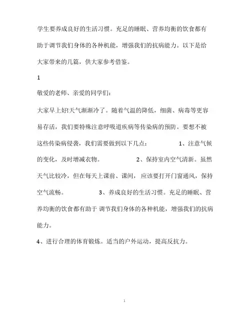 学生代表国旗下讲话稿春季传染病预防