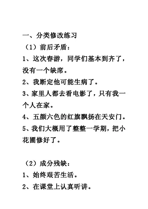 修改病句——精选推荐