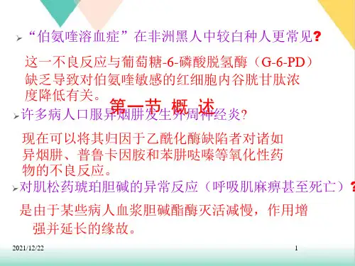 遗传药理学及临床合理用药PPT.
