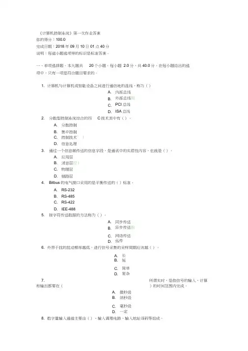 《计算机控制系统》第一次作业答案