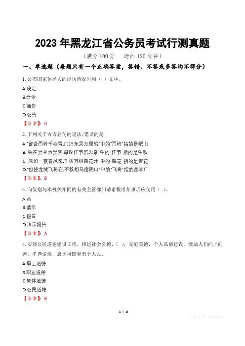 2023年黑龙江省公务员考试行测真题