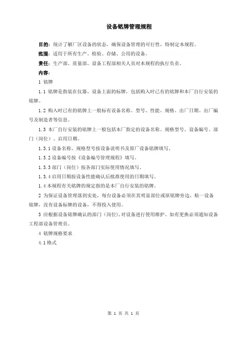 设备铭牌管理规程