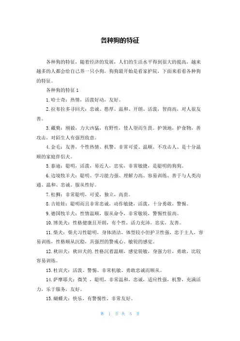 各种狗的特征