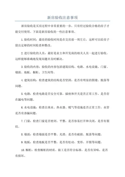 新房验收注意事项