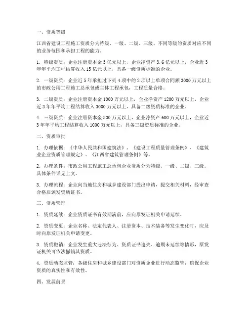 江西建设工程施工资质