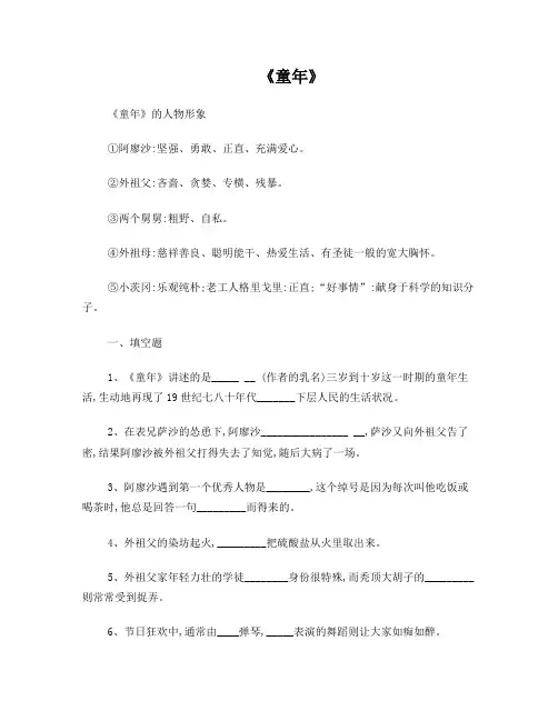 《童年》练习题(含答案)