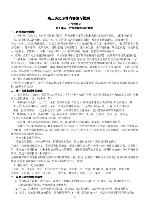 2016年高考历史知识点总结(最新最全的历史知识点集结)