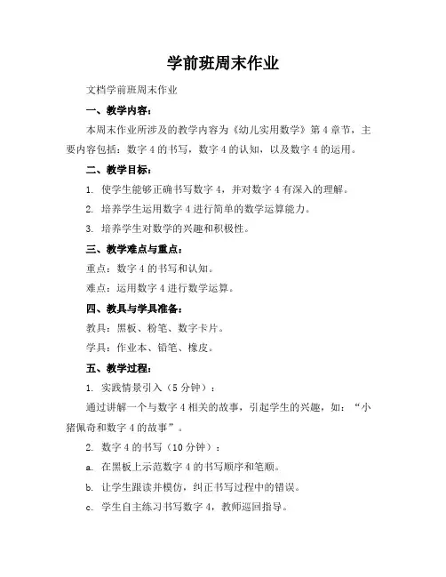 学前班周末作业