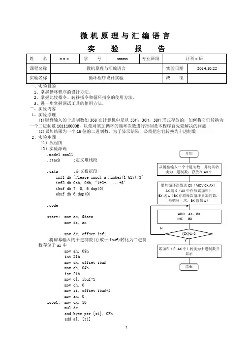 微机原理与汇编语言_实验3_循环程序设计实验讲解