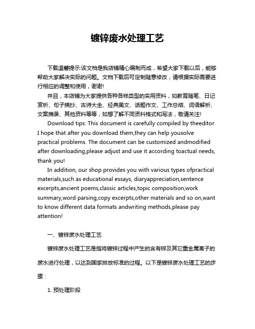 镀锌废水处理工艺