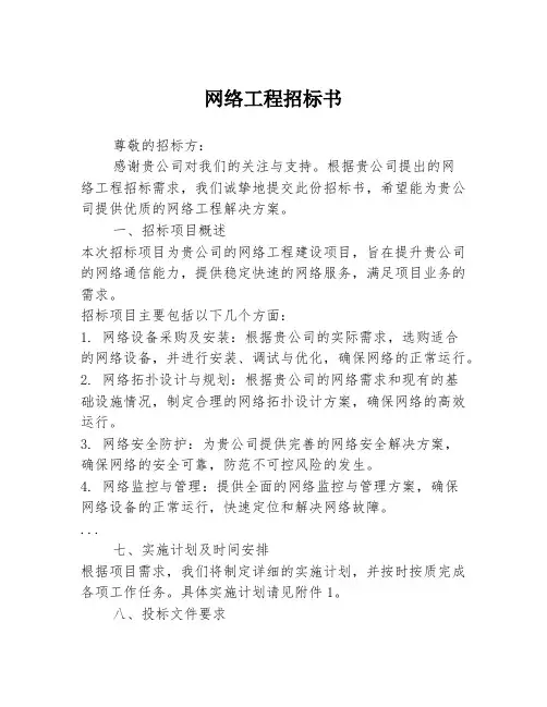 网络工程招标书