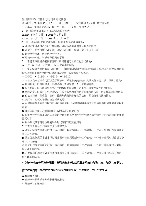 新审计准则培训测验试卷