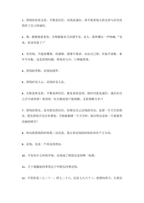 要账发朋友圈的精美句子