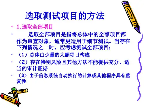 第九章审计抽样44页PPT