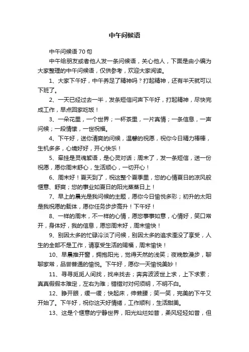 中午问候语70句