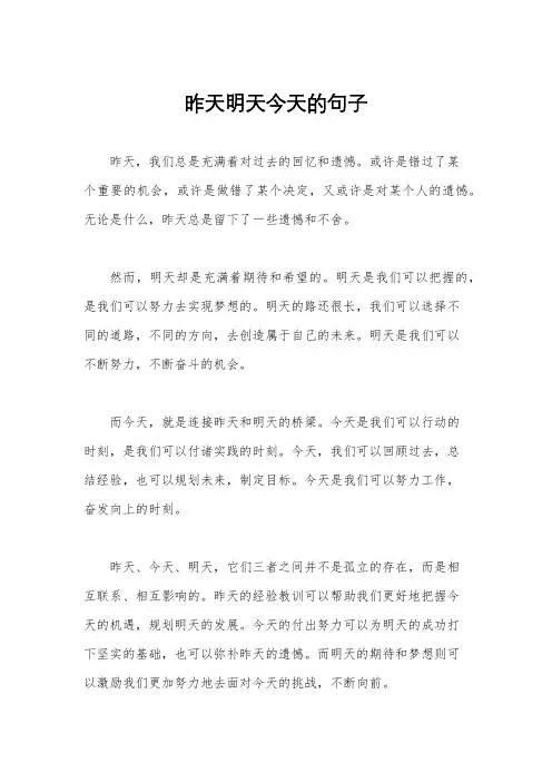 昨天明天今天的句子